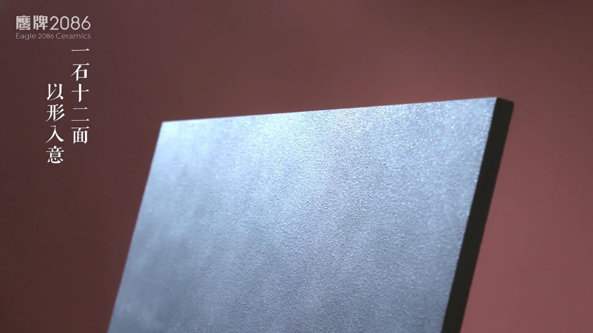 鷹牌2086水墨京磚產品片