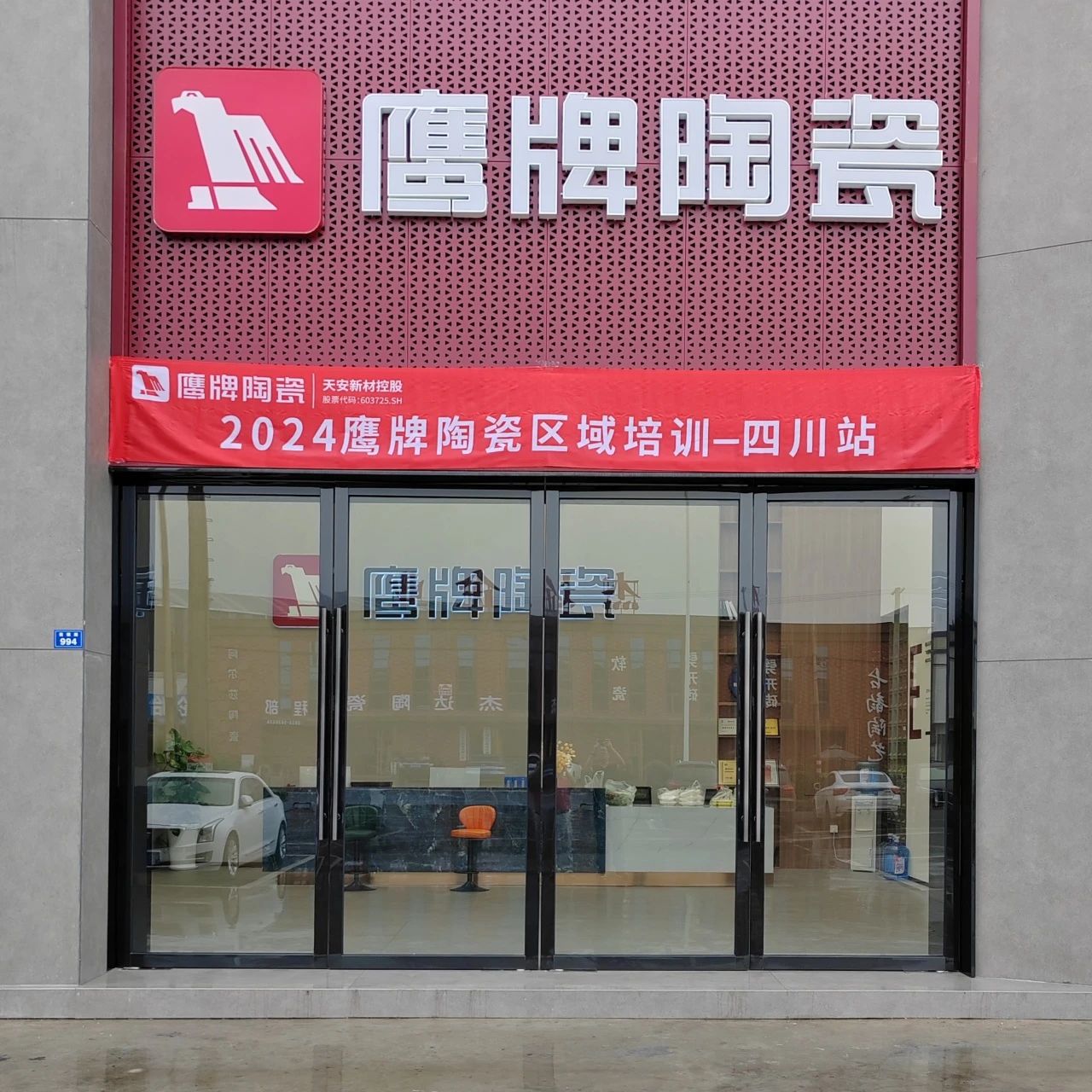 破局搶單，決勝終端｜2024鷹牌陶瓷區(qū)域培訓會-四川站圓滿舉行！