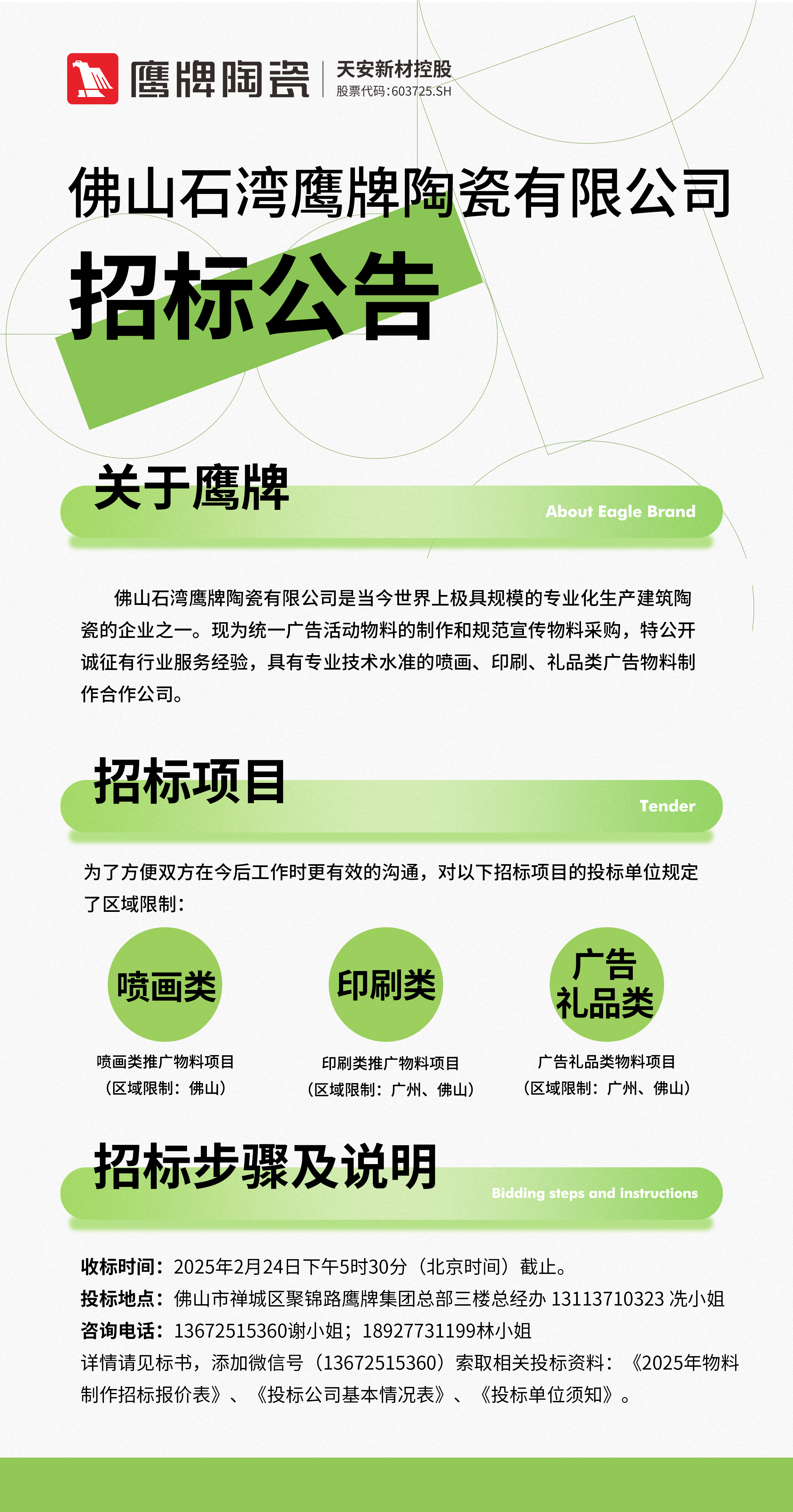 統一廣告活動物料的制作和規范宣傳物料采購公告(圖1)