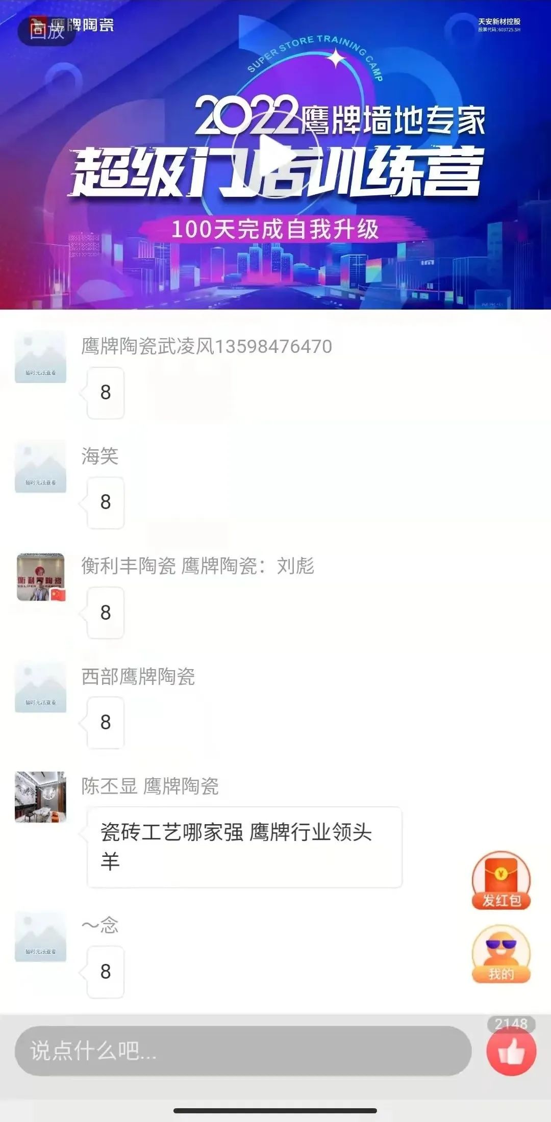 贏戰100天｜2022鷹牌墻地專家超級門店訓練營開班啦！(圖1)