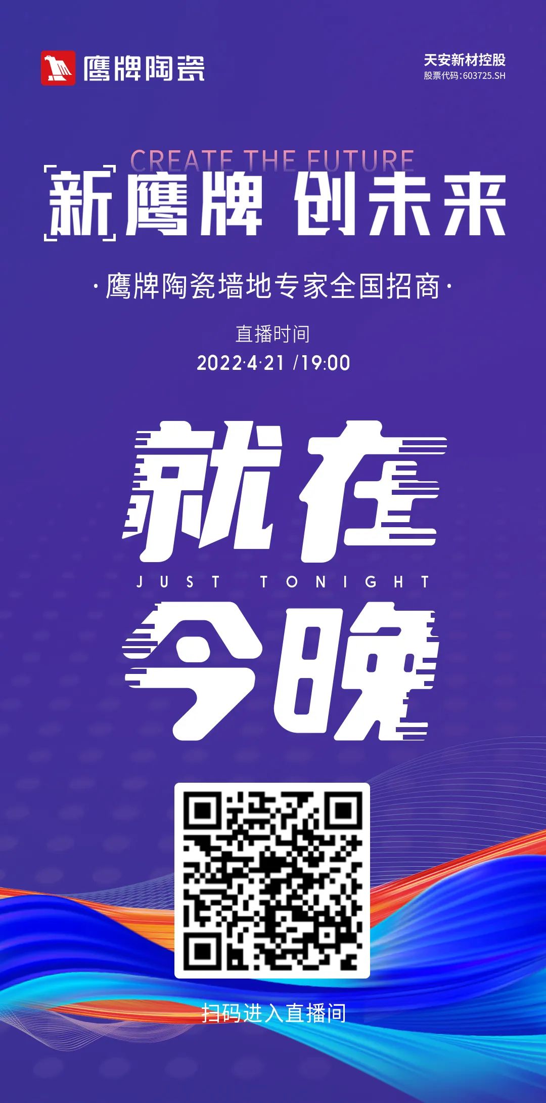 就在今晚19:00｜鷹牌陶瓷全國招商直播開始！(圖1)