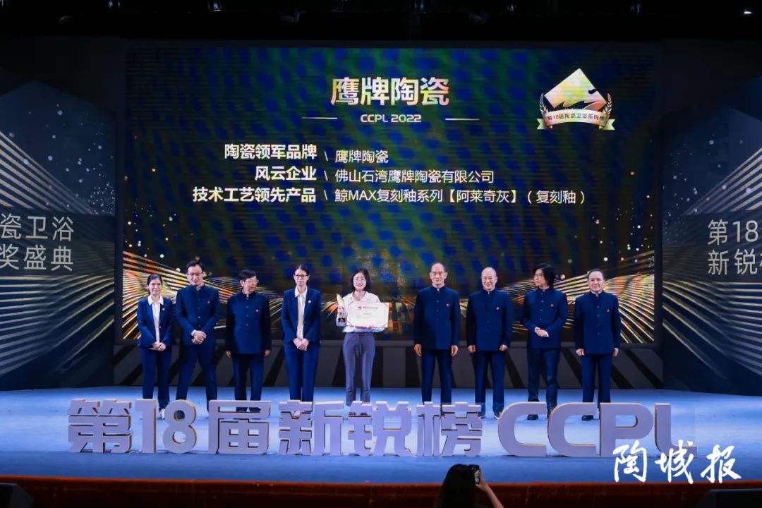 榮譽(yù)加冕｜48年鷹牌榮獲第18屆新銳榜“陶瓷領(lǐng)軍品牌”、“風(fēng)云企業(yè)”、“技術(shù)工藝領(lǐng)先產(chǎn)品”三大盛譽(yù)！(圖2)