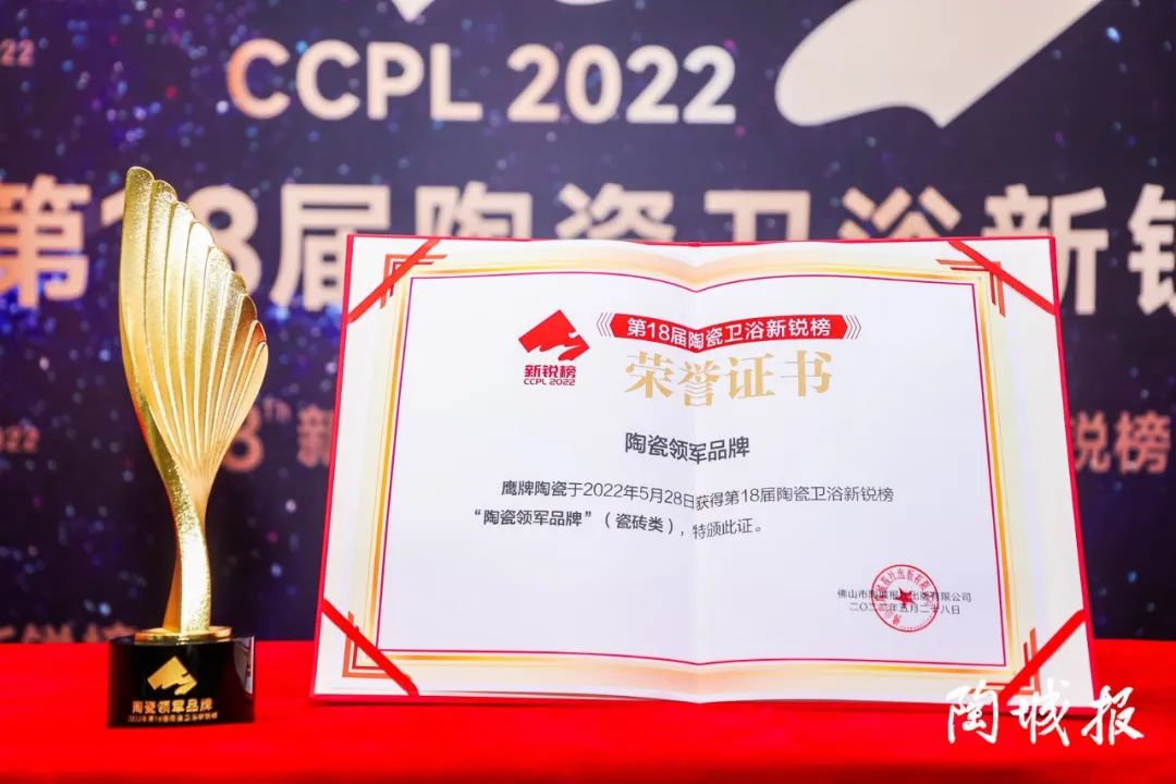 榮譽(yù)加冕｜48年鷹牌榮獲第18屆新銳榜“陶瓷領(lǐng)軍品牌”、“風(fēng)云企業(yè)”、“技術(shù)工藝領(lǐng)先產(chǎn)品”三大盛譽(yù)！(圖3)