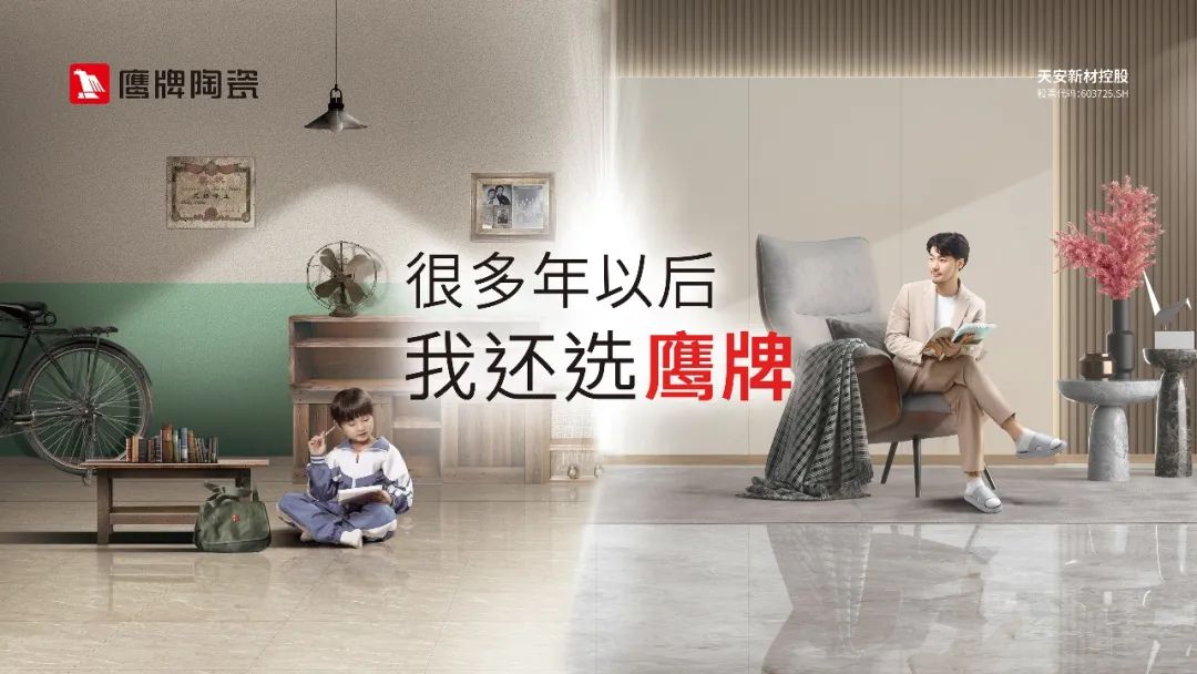 榮譽(yù)加冕｜48年鷹牌榮獲第18屆新銳榜“陶瓷領(lǐng)軍品牌”、“風(fēng)云企業(yè)”、“技術(shù)工藝領(lǐng)先產(chǎn)品”三大盛譽(yù)！(圖6)