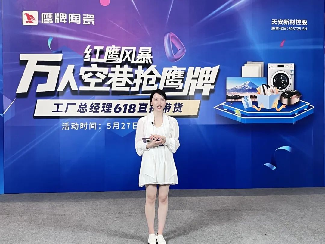 萬人空巷搶鷹牌｜鷹牌陶瓷618全國聯動大促活動火爆收官！(圖2)