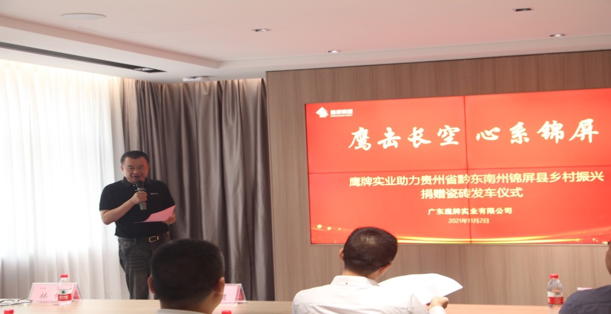 鷹擊長空 心系錦屏--捐贈百萬瓷磚助力鄉村振興(圖2)