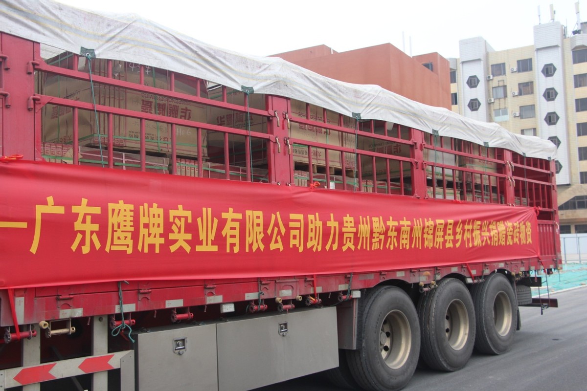 鷹擊長空 心系錦屏--捐贈百萬瓷磚助力鄉村振興(圖4)