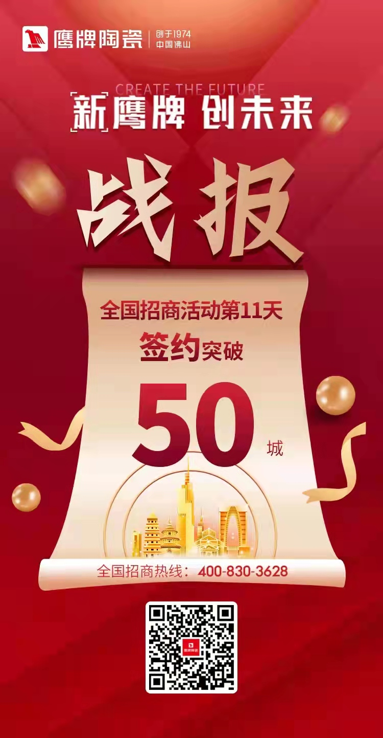 十余天鎖定211城！陶業新一輪招商大戰掀起，為什么他們都選擇鷹牌？(圖1)