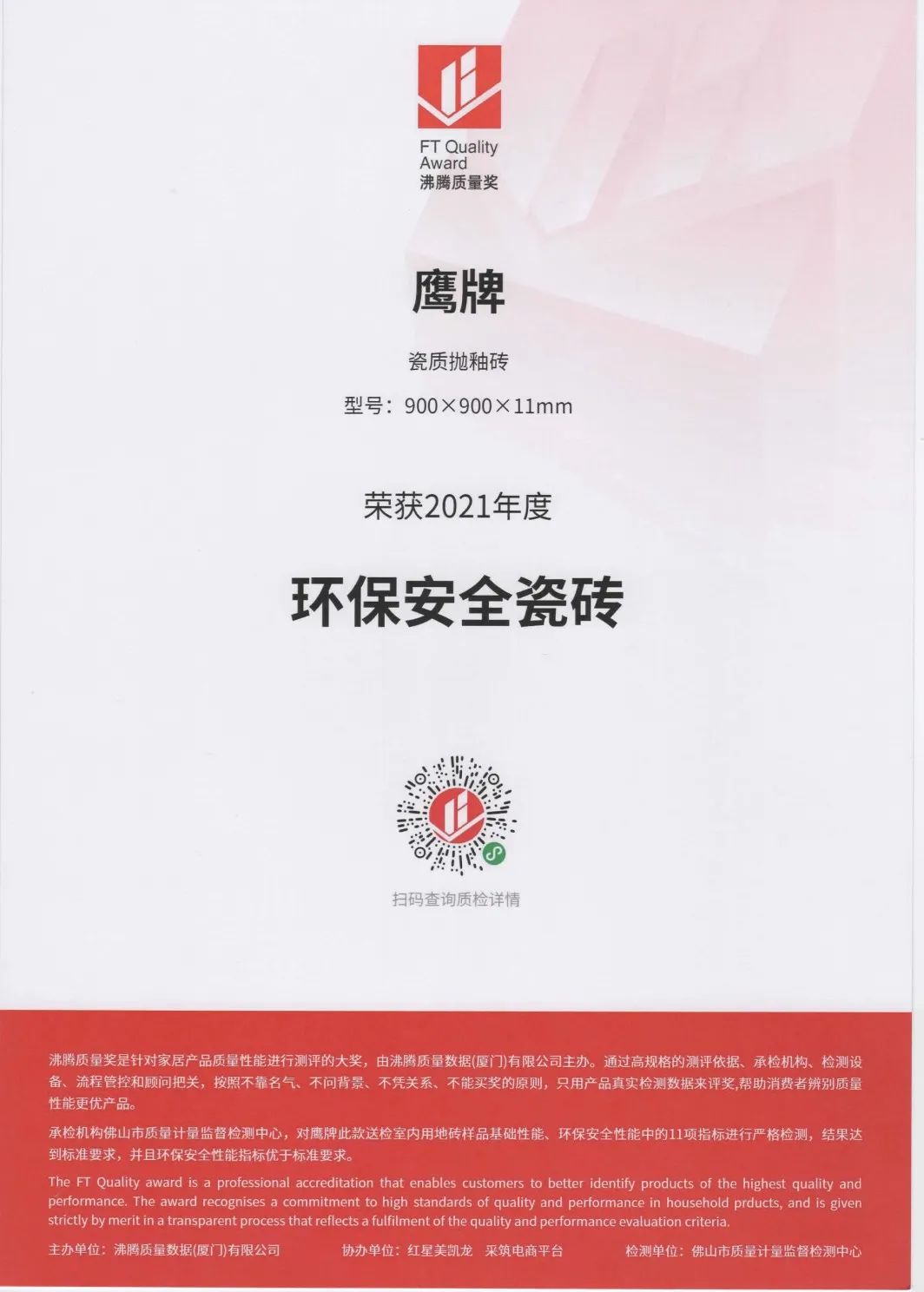 產品力成就品牌力,鷹牌陶瓷產品屢獲殊榮!(圖4) 產品力成就品牌力,鷹牌陶瓷產品屢獲殊榮!(圖4)