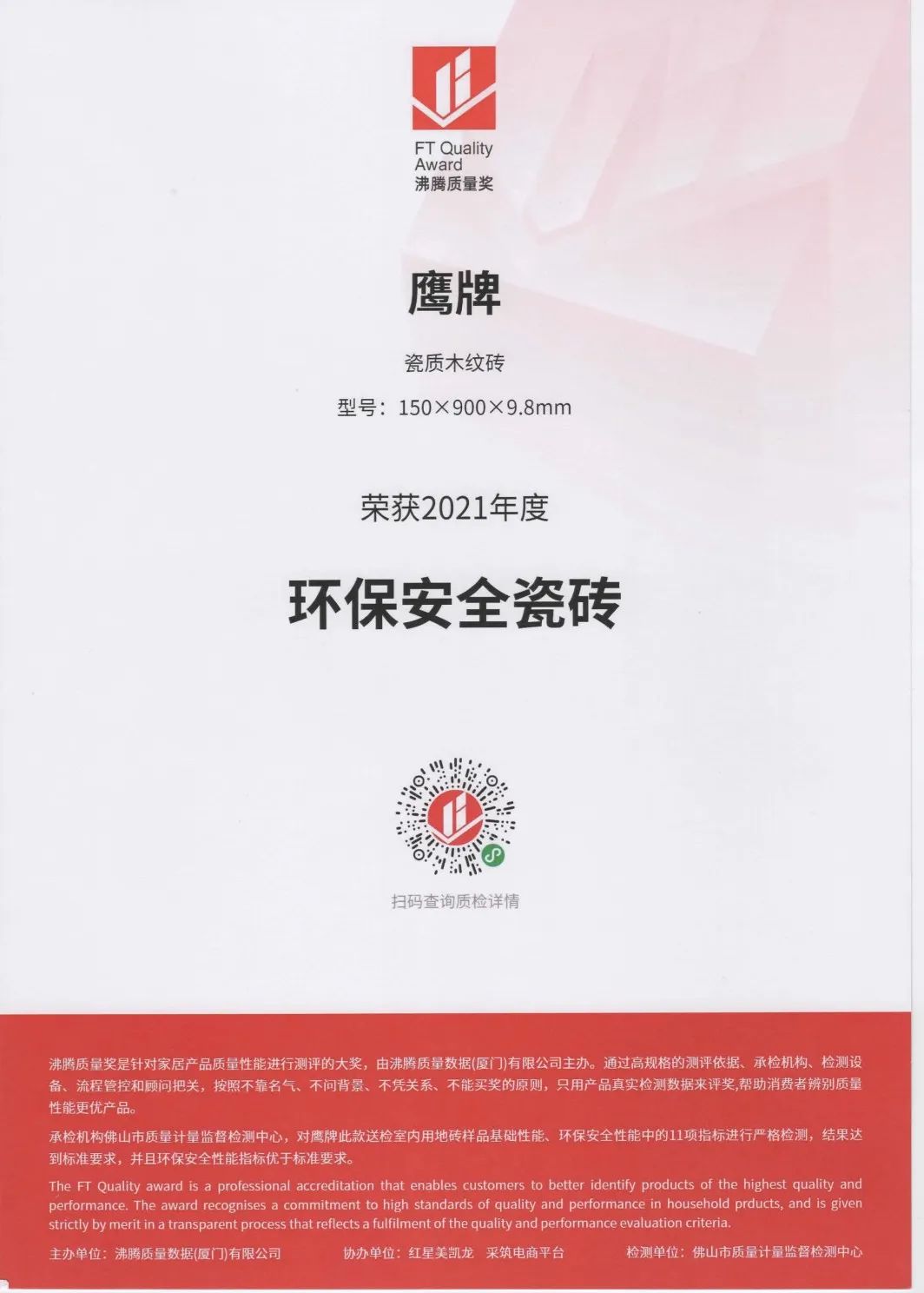 產品力成就品牌力,鷹牌陶瓷產品屢獲殊榮!(圖5) 產品力成就品牌力,鷹牌陶瓷產品屢獲殊榮!(圖5)