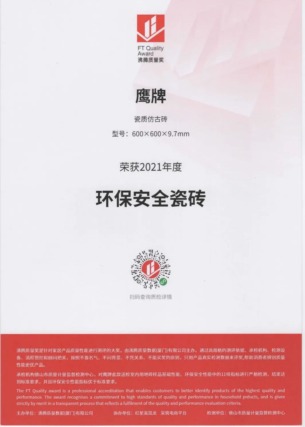 產品力成就品牌力,鷹牌陶瓷產品屢獲殊榮!(圖6) 產品力成就品牌力,鷹牌陶瓷產品屢獲殊榮!(圖6)