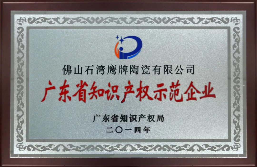 產品力成就品牌力,鷹牌陶瓷產品屢獲殊榮!(圖24) 產品力成就品牌力,鷹牌陶瓷產品屢獲殊榮!(圖24)