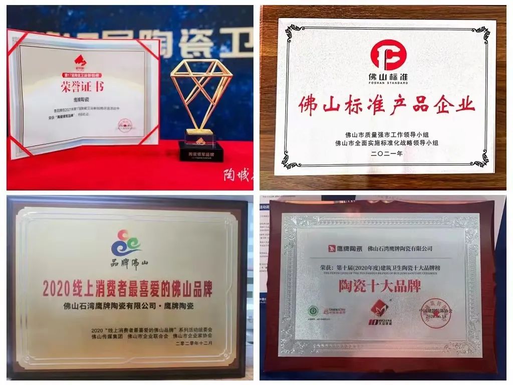 產品力成就品牌力,鷹牌陶瓷產品屢獲殊榮!(圖26) 產品力成就品牌力,鷹牌陶瓷產品屢獲殊榮!(圖26)