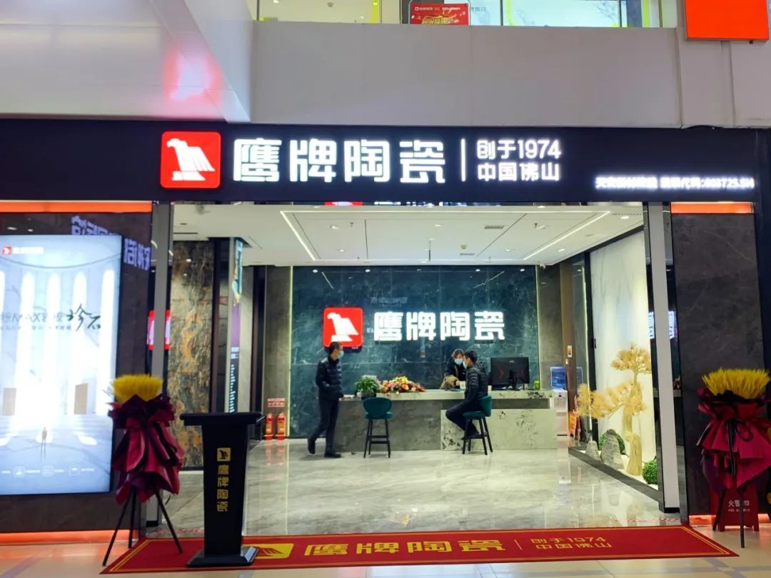 勢不可擋,鷹牌陶瓷終端布局再提速,石家莊1000㎡旗艦店盛大開業!(圖9) 勢不可擋,鷹牌陶瓷終端布局再提速,石家莊1000㎡旗艦店盛大開業!(圖9)