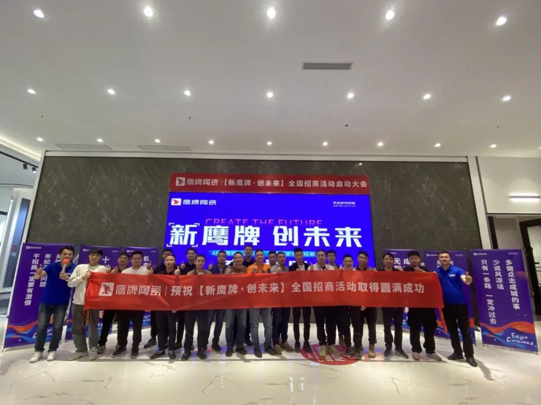 新鷹牌，創未來｜鷹牌陶瓷春季招商全面啟動！(圖6)