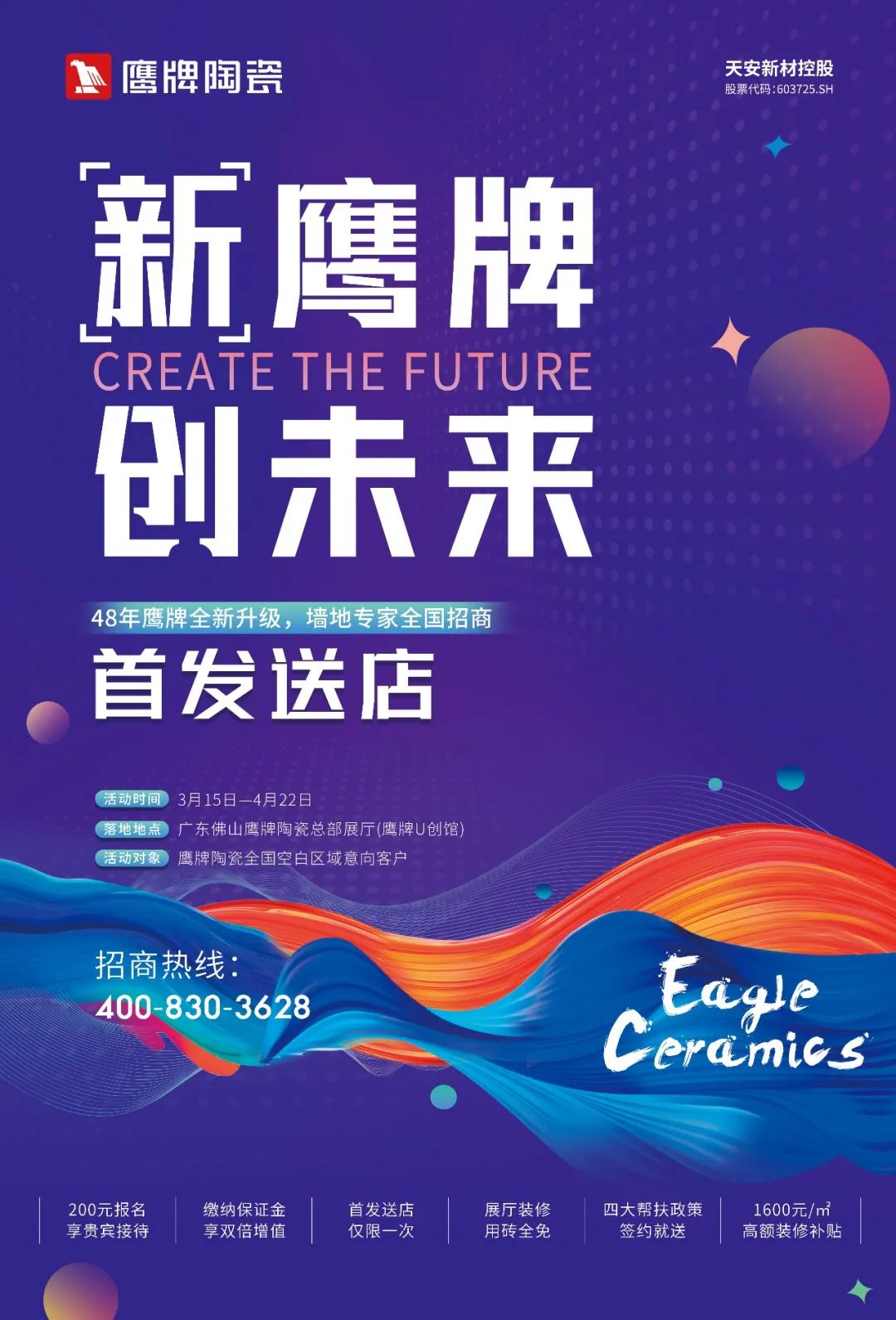 新鷹牌，創未來｜鷹牌陶瓷春季招商全面啟動！(圖7)