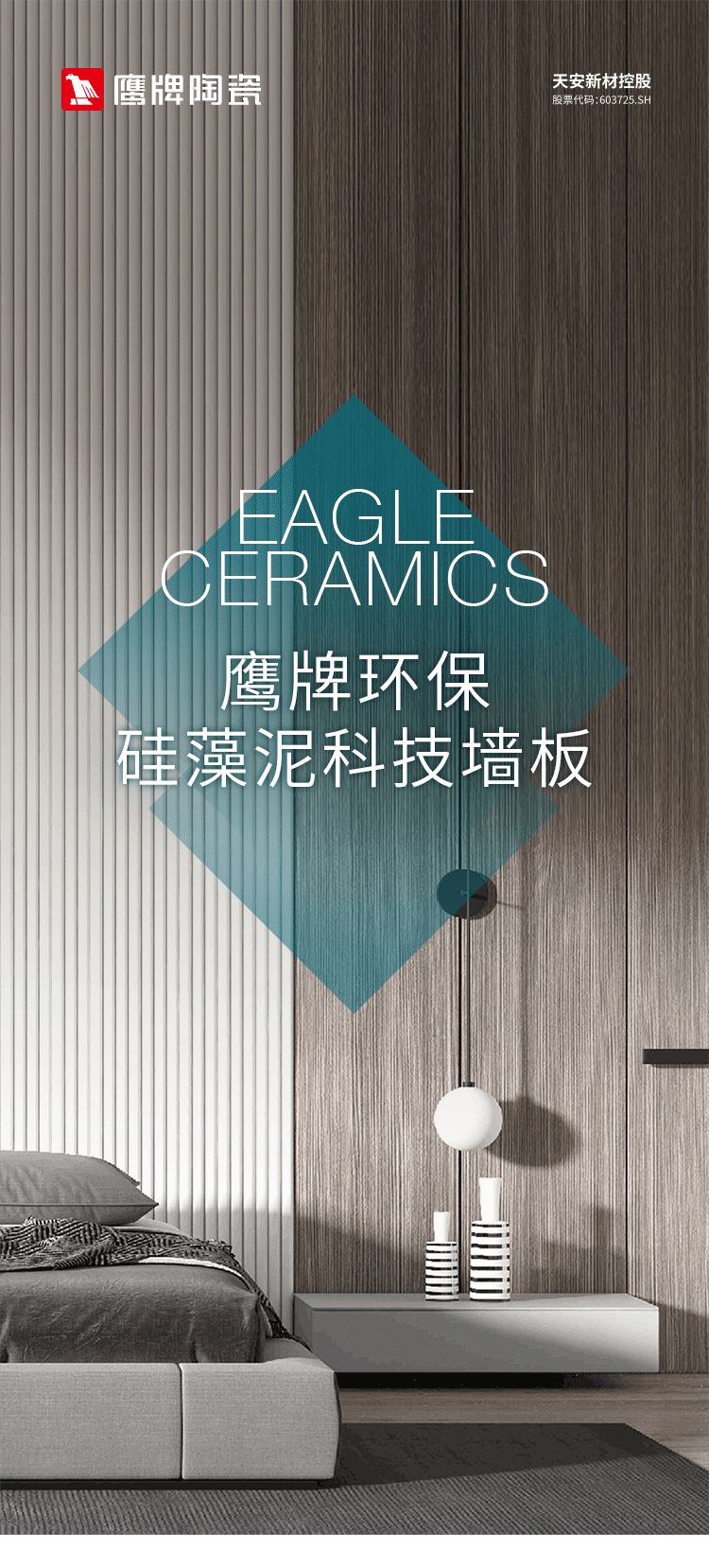 一圖讀懂鷹牌環保硅藻泥科技墻板(圖1)