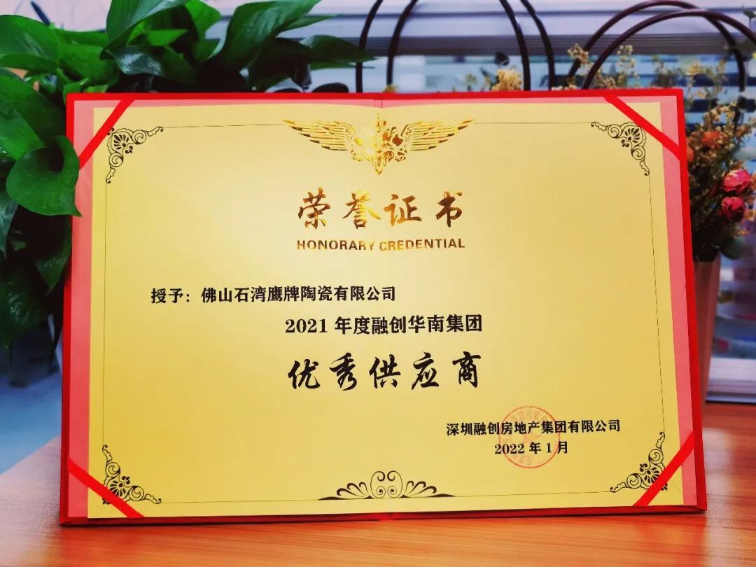 喜訊|深圳融創房地產集團有限公司授予我司2021年度“優秀供應商”殊榮!(圖1) 喜訊|深圳融創房地產集團有限公司授予我司2021年度“優秀供應商”殊榮!(圖1)
