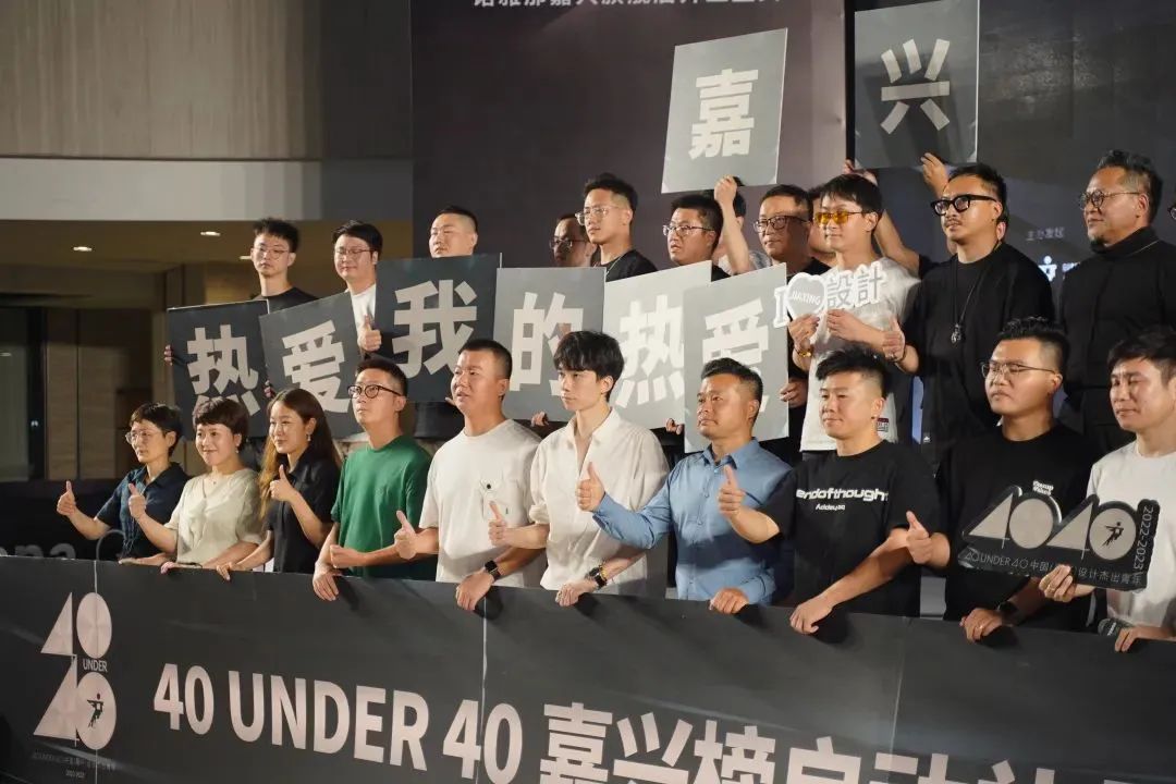 40 UNDER 40 | 熱愛我的熱愛,嘉興榜啟動禮圓滿結(jié)束!(圖25) 40 UNDER 40 | 熱愛我的熱愛,嘉興榜啟動禮圓滿結(jié)束!(圖25)