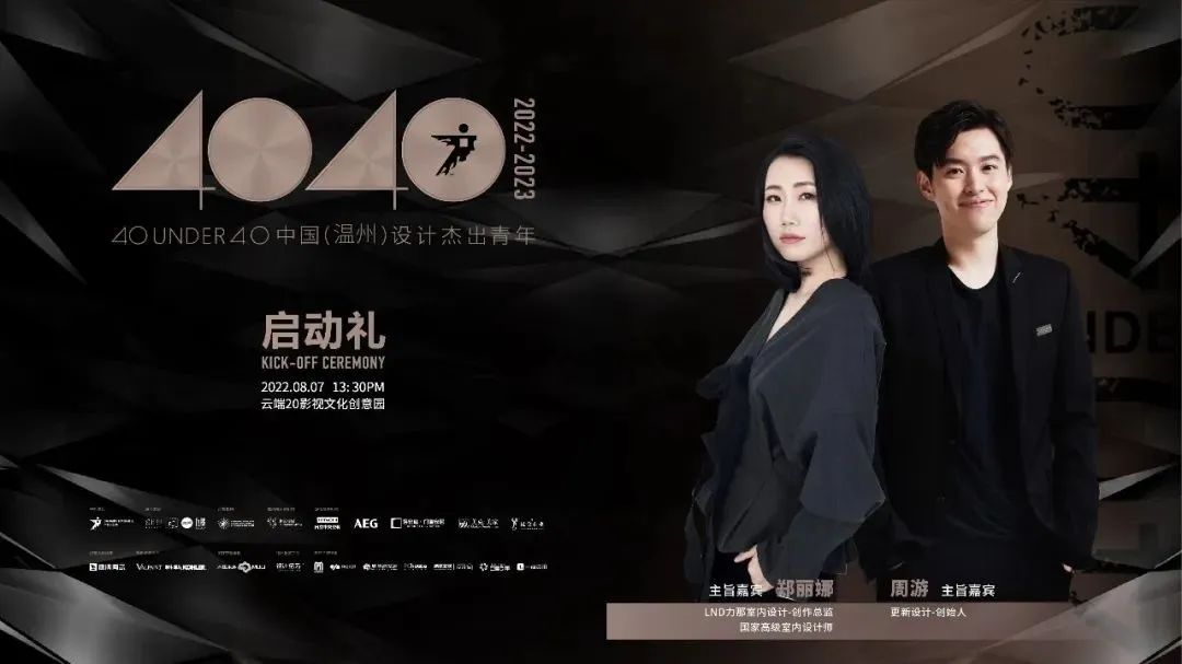 40 UNDER 40 | 一路見證，溫州榜啟動禮8月7日即將啟幕！(圖4)