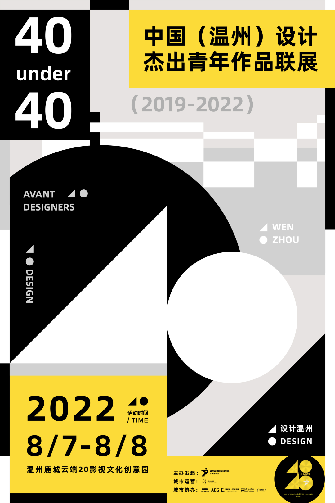 40 UNDER 40 | 一路見證，溫州榜啟動禮8月7日即將啟幕！(圖32)