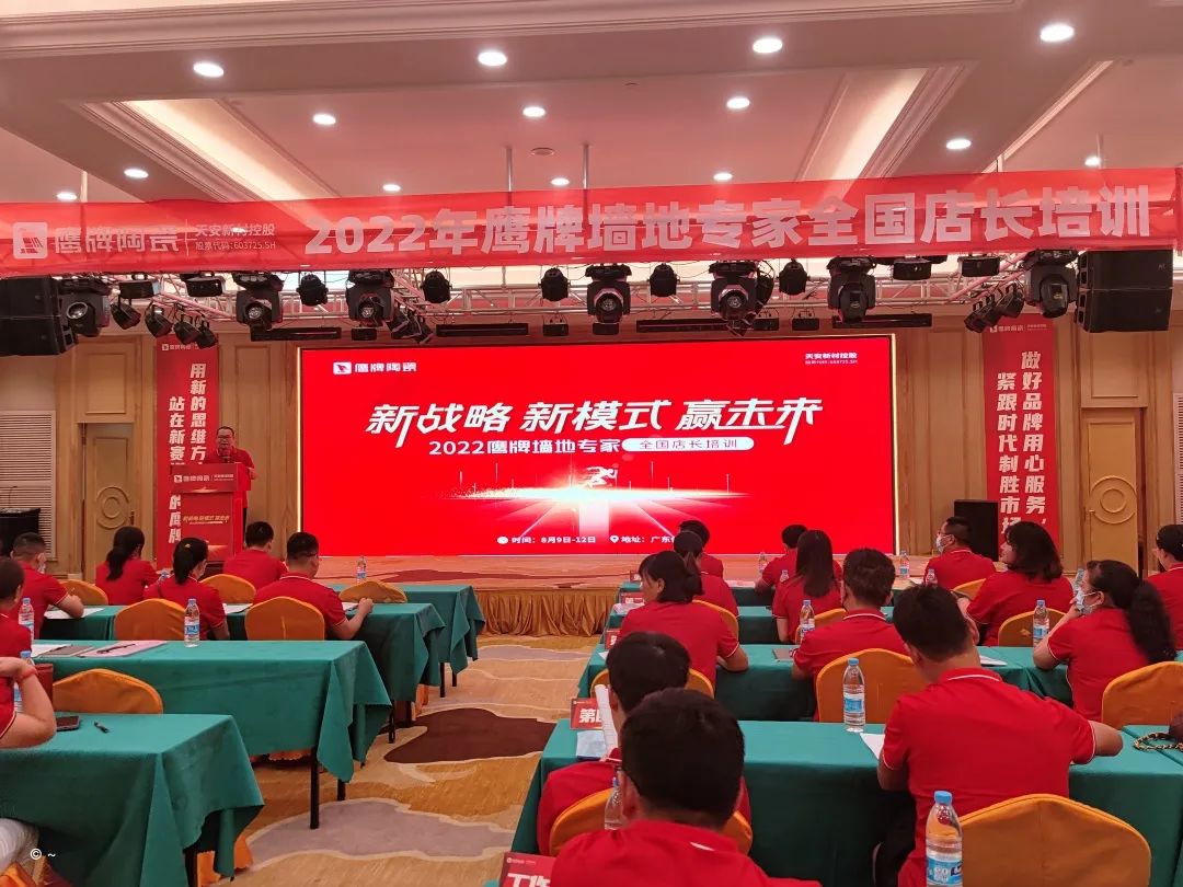 新戰略 新模式 贏未來｜全國店長培訓開營，揭開鷹牌墻地專家戰略全國落地序幕！