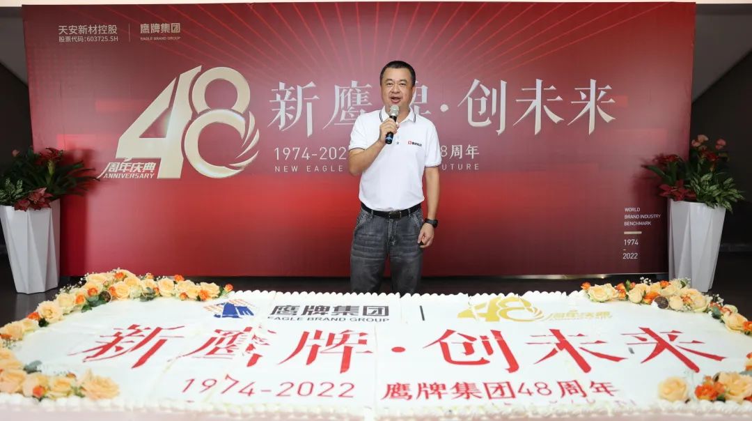 匠心打造百年企業 鷹牌集團舉辦48周年慶典(圖1)