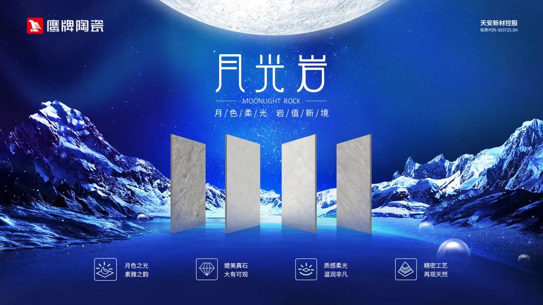 月光巖系列｜將自然主義之美盡數珍藏，方寸之間，輕奢再現(圖2)