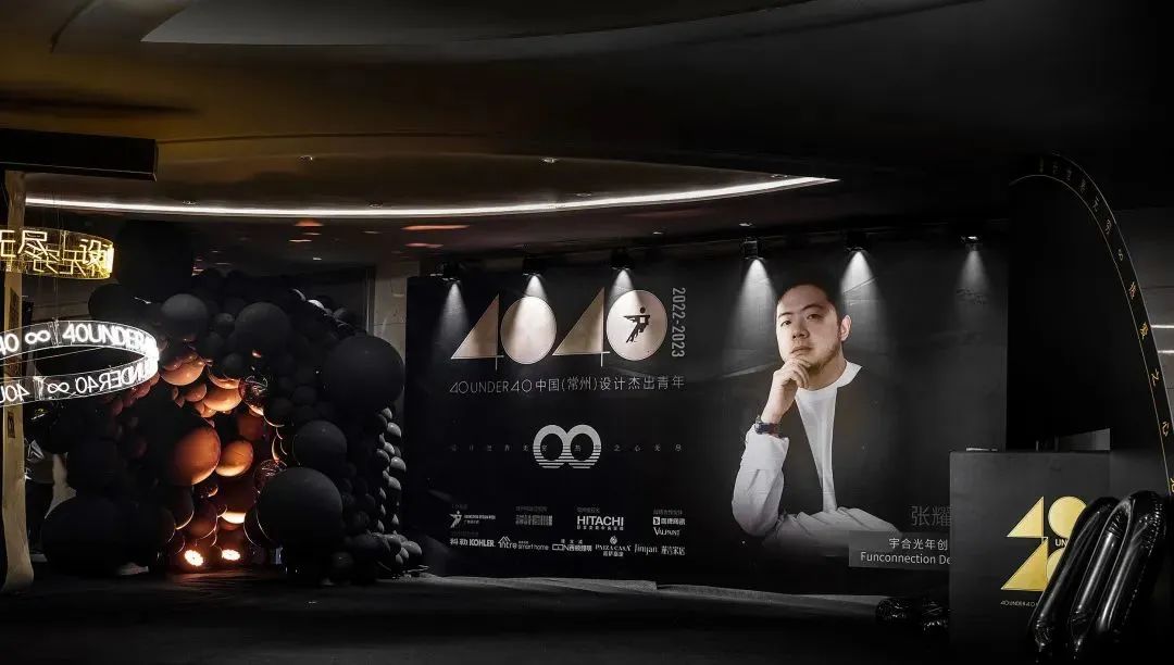 40 UNDER 40｜設計世界無窮，熱愛之心無盡，常州榜發布會圓滿禮成！