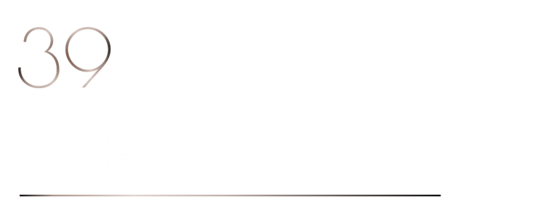 40 UNDER 40 | 再續輝煌！城市榜LIST·4重磅揭曉！(圖78)