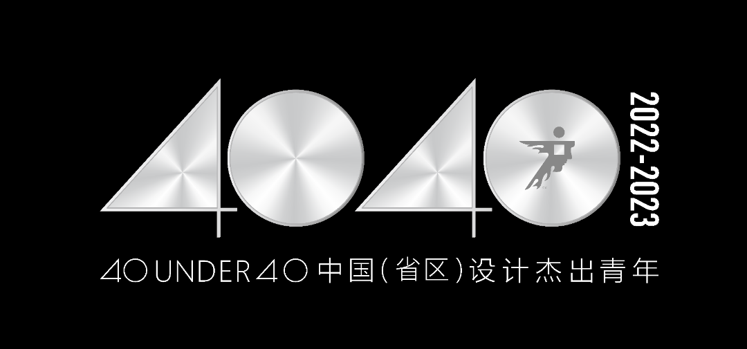 40 UNDER 40 | 省區榜List·2揭曉！10省區350位設計杰出青年脫穎而出！