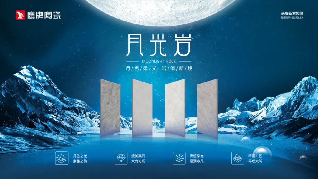 榮譽加冕 | 鷹牌陶瓷榮獲“十大陶瓷品牌”殊榮！(圖9)