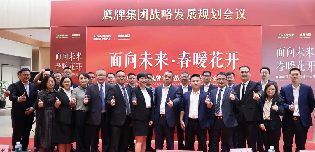 面向未來 春暖花開丨鷹牌集團2022年戰略發展規劃會議成功召開(圖8)