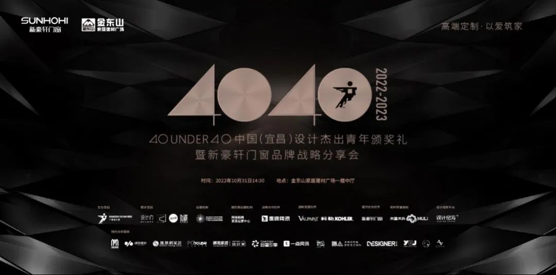 40 UNDER 40 | 共同成長(zhǎng)，雙向賦能！宜昌榜頒獎(jiǎng)禮圓滿(mǎn)落幕！