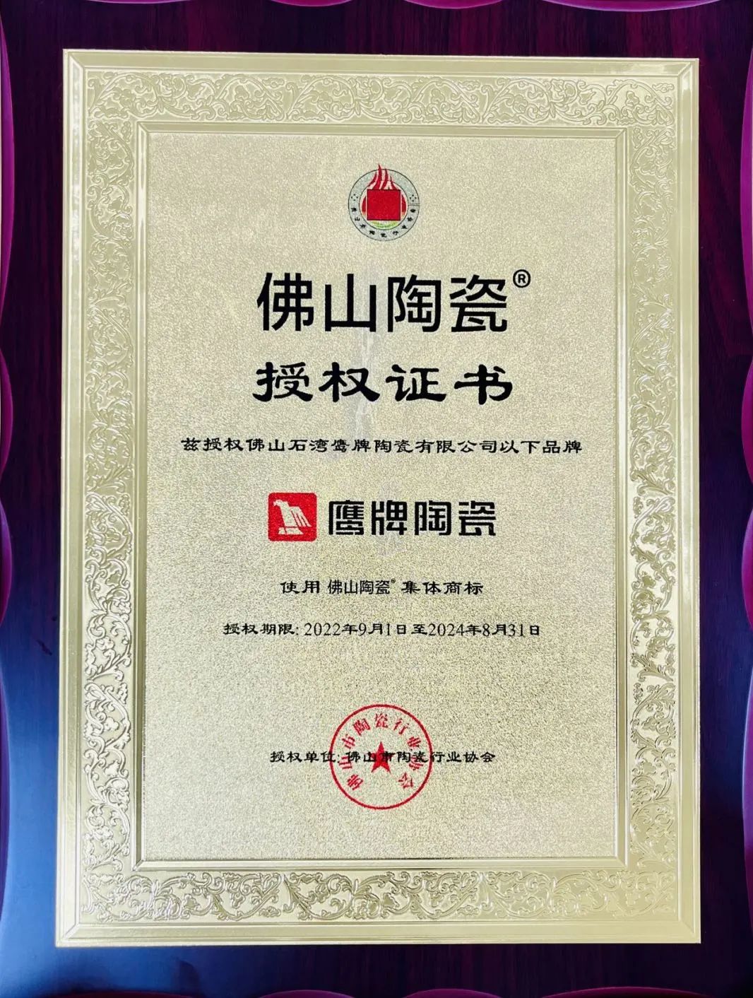 正宗廣東磚 | 鷹牌陶瓷上榜首批“佛山陶瓷”集體商標品牌！(圖3)