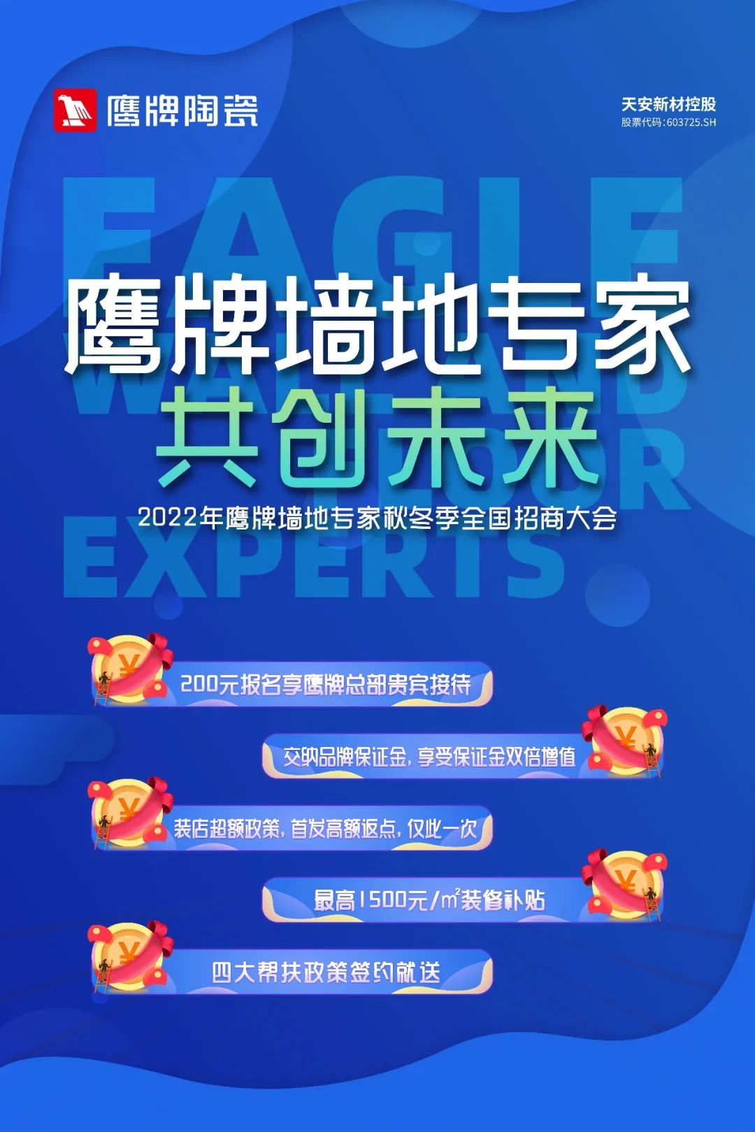 加盟鷹牌，搶占財(cái)富先機(jī)｜鷹牌墻地專(zhuān)家秋冬季招商火熱進(jìn)行中