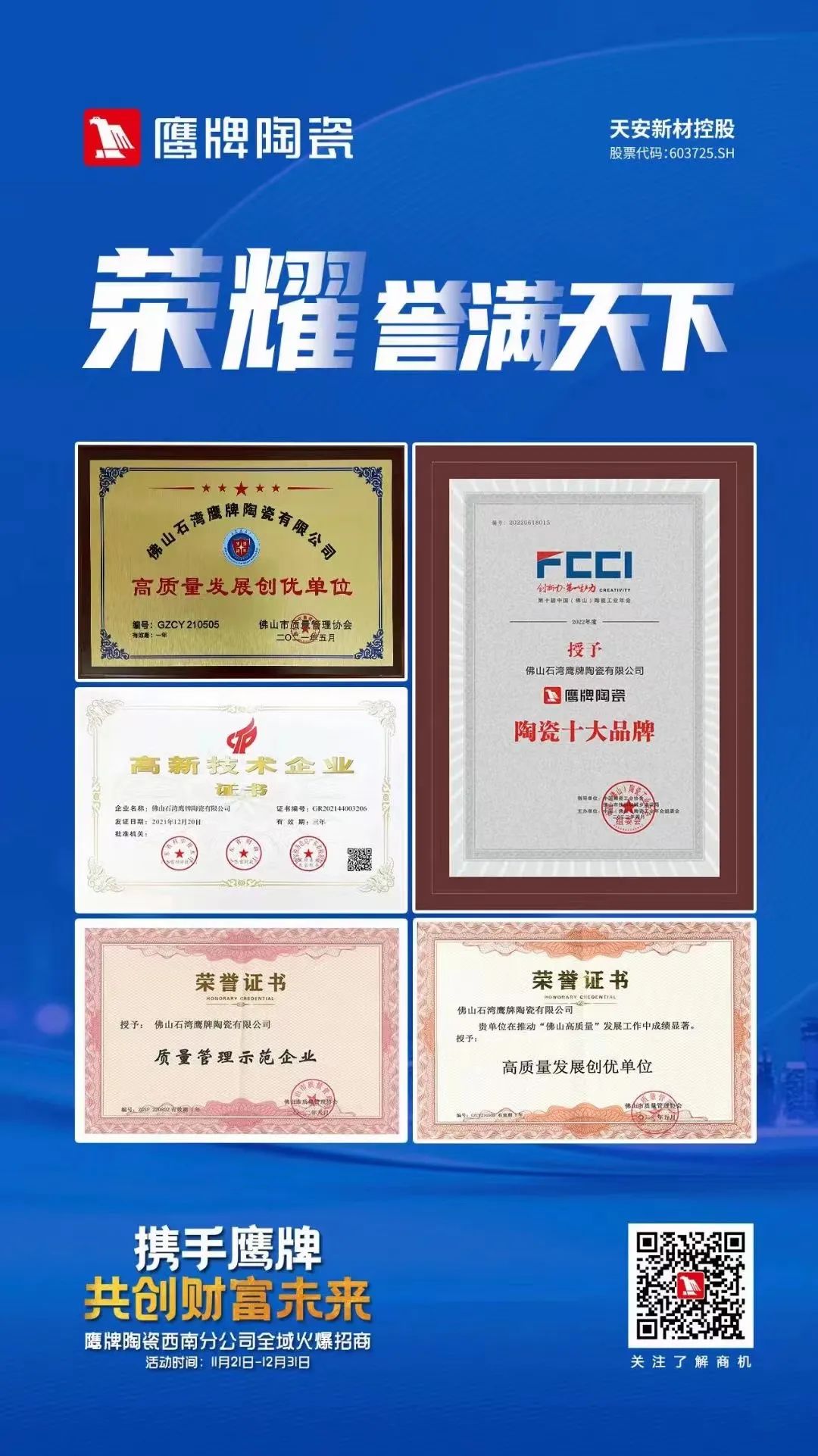 加盟鷹牌，搶占財(cái)富先機(jī)｜鷹牌墻地專家秋冬季招商火熱進(jìn)行中(圖6)