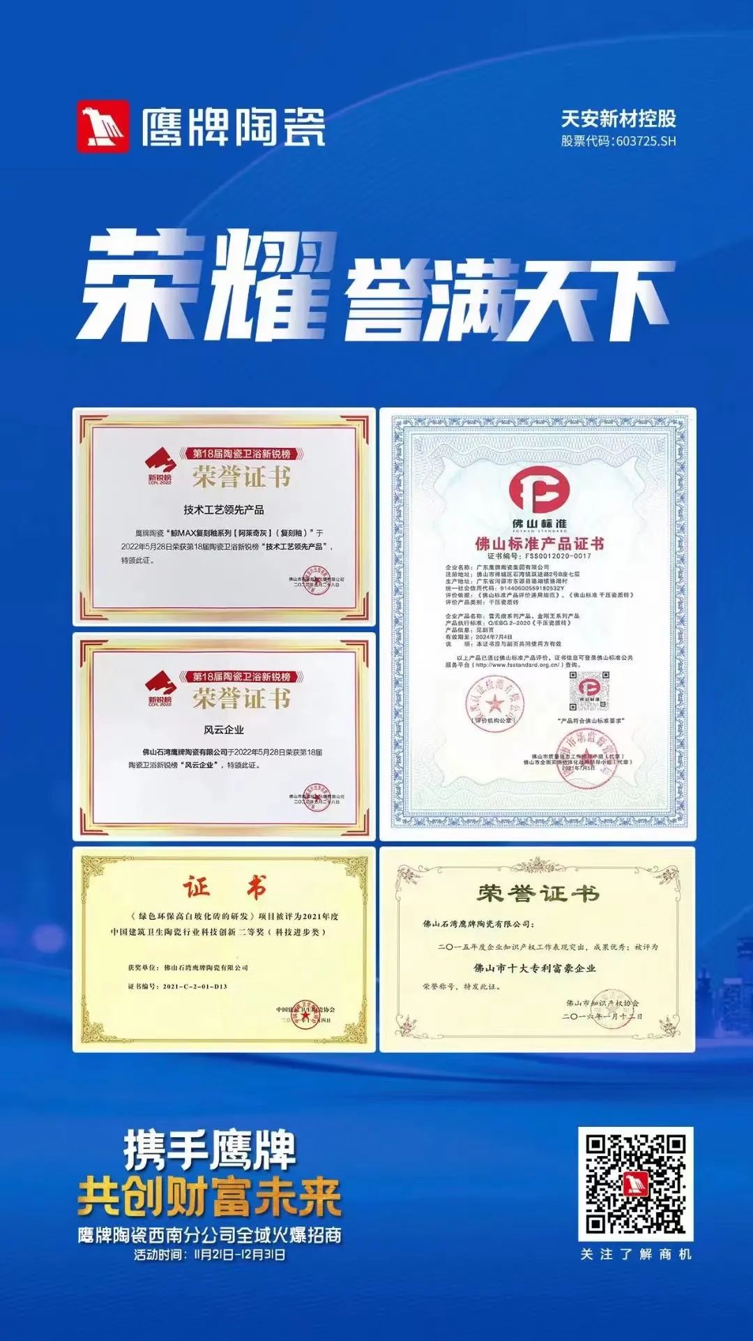 加盟鷹牌，搶占財(cái)富先機(jī)｜鷹牌墻地專家秋冬季招商火熱進(jìn)行中(圖7)