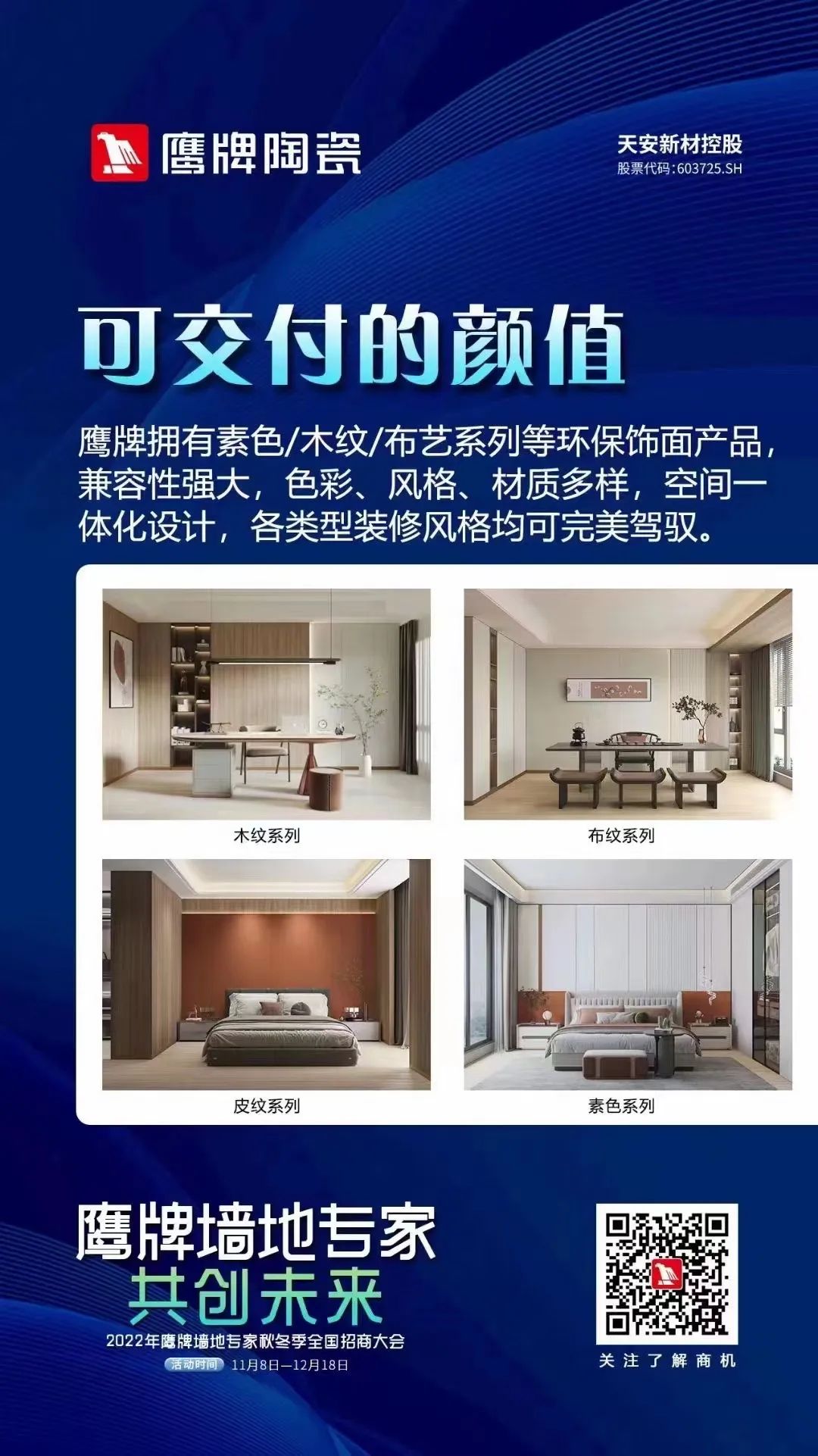 加盟鷹牌，搶占財(cái)富先機(jī)｜鷹牌墻地專家秋冬季招商火熱進(jìn)行中(圖12)