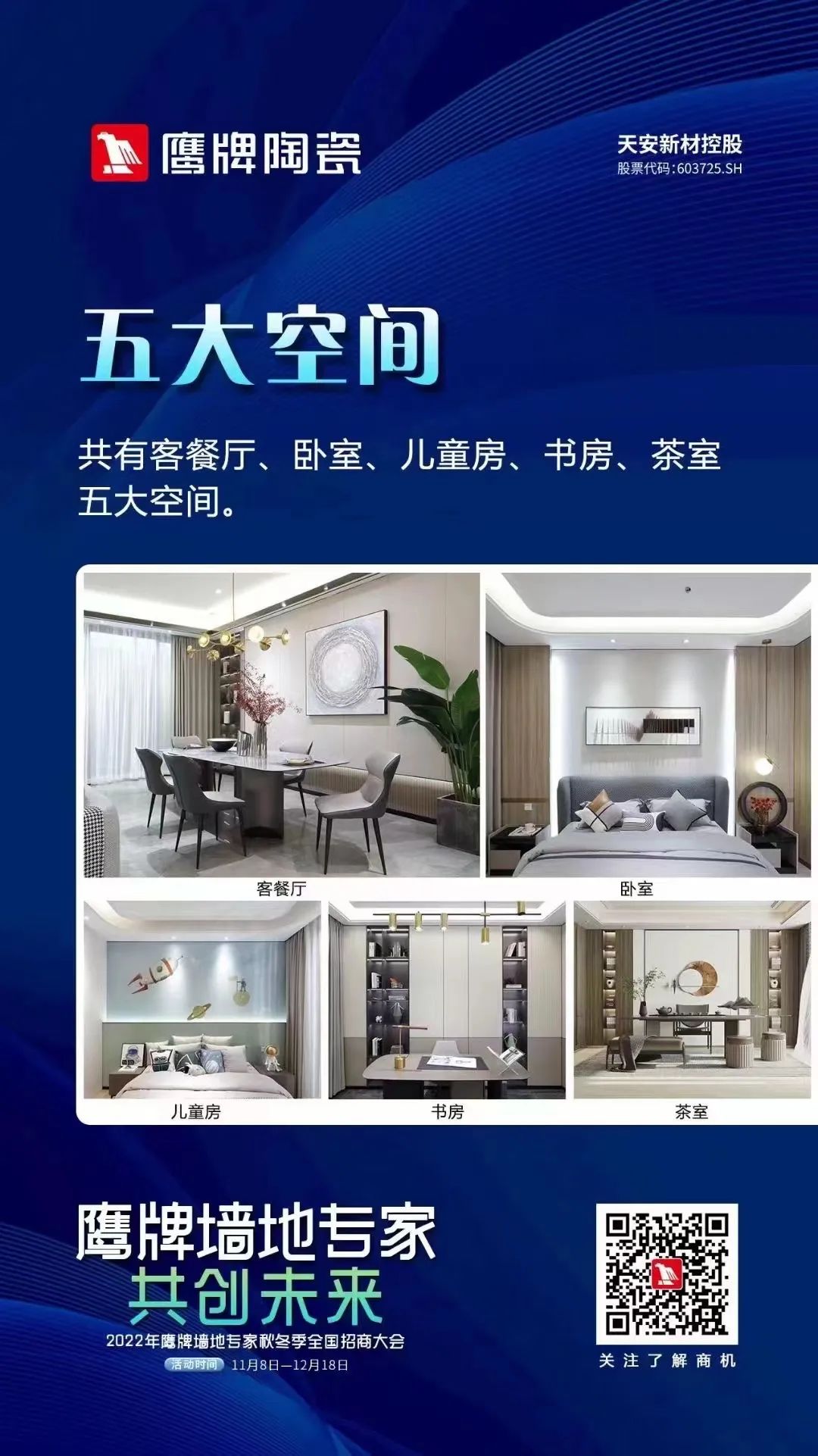 加盟鷹牌，搶占財(cái)富先機(jī)｜鷹牌墻地專家秋冬季招商火熱進(jìn)行中(圖13)