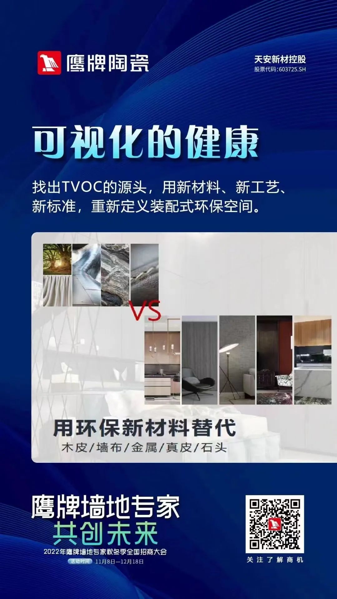 加盟鷹牌，搶占財(cái)富先機(jī)｜鷹牌墻地專家秋冬季招商火熱進(jìn)行中(圖14)