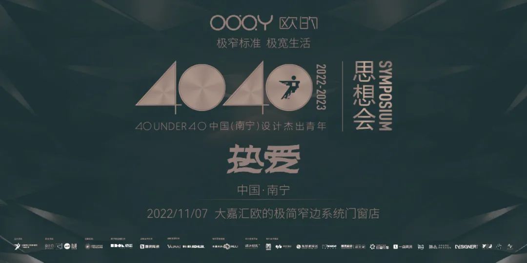 40 UNDER 40 | 追求極致，共敘熱愛！南寧思想會圓滿結束！(圖9)