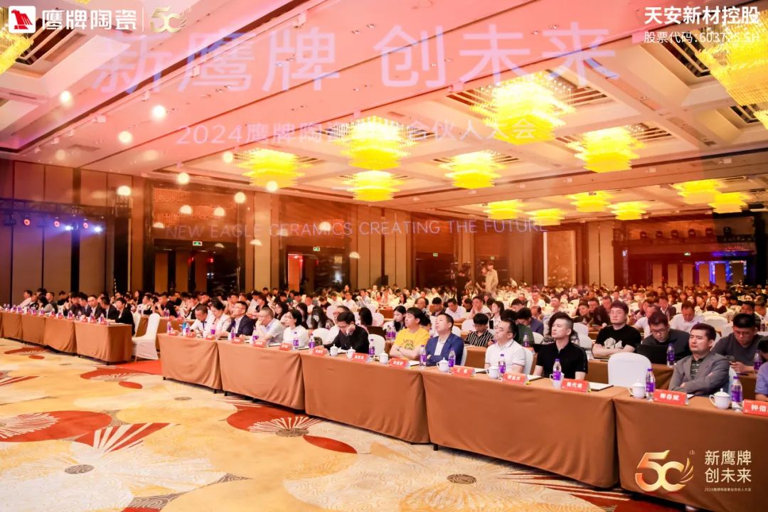 新鷹牌 創未來|鷹牌陶瓷418事業合伙人大會圓滿舉行(圖3) 新鷹牌 創未來|鷹牌陶瓷418事業合伙人大會圓滿舉行(圖3)