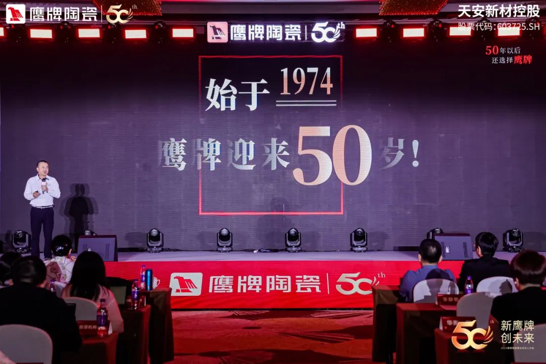 新鷹牌 創未來|鷹牌陶瓷418事業合伙人大會圓滿舉行(圖6) 新鷹牌 創未來|鷹牌陶瓷418事業合伙人大會圓滿舉行(圖6)