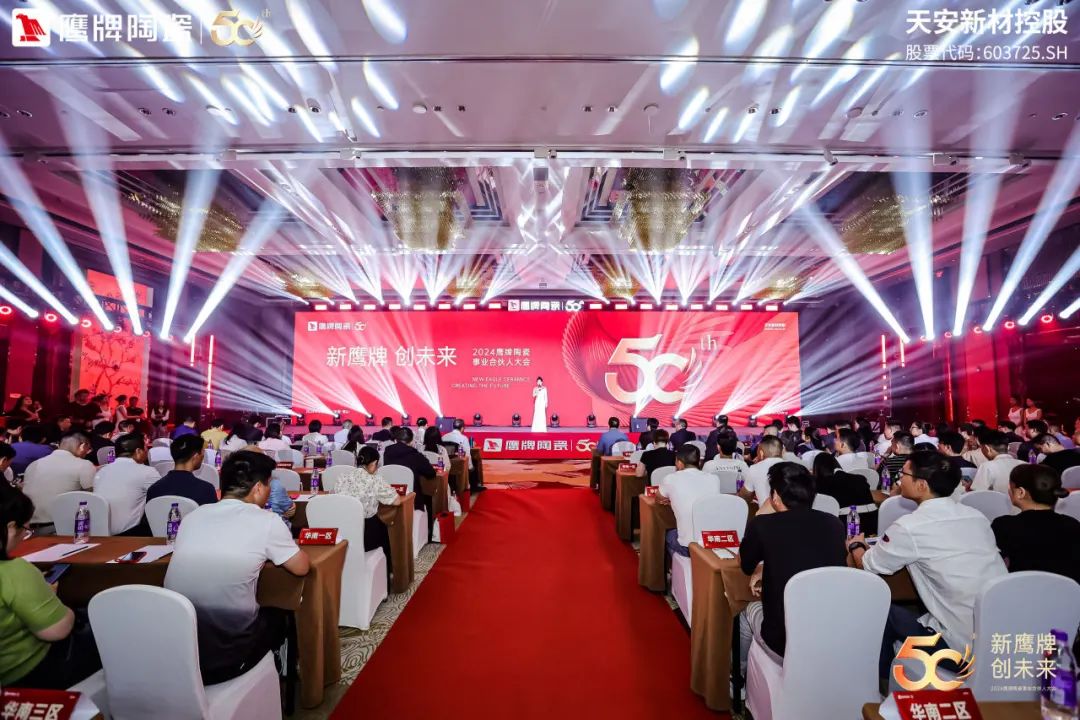 新鷹牌 創未來｜鷹牌陶瓷418事業合伙人大會圓滿舉行