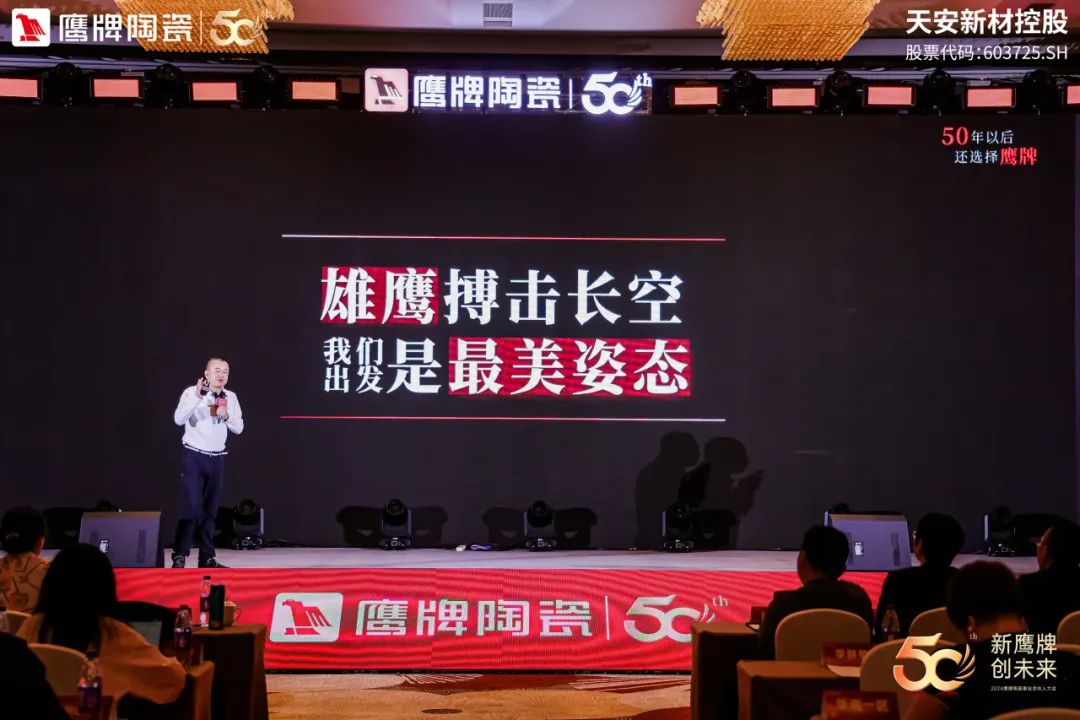 新鷹牌 創未來|鷹牌陶瓷418事業合伙人大會圓滿舉行(圖11) 新鷹牌 創未來|鷹牌陶瓷418事業合伙人大會圓滿舉行(圖11)