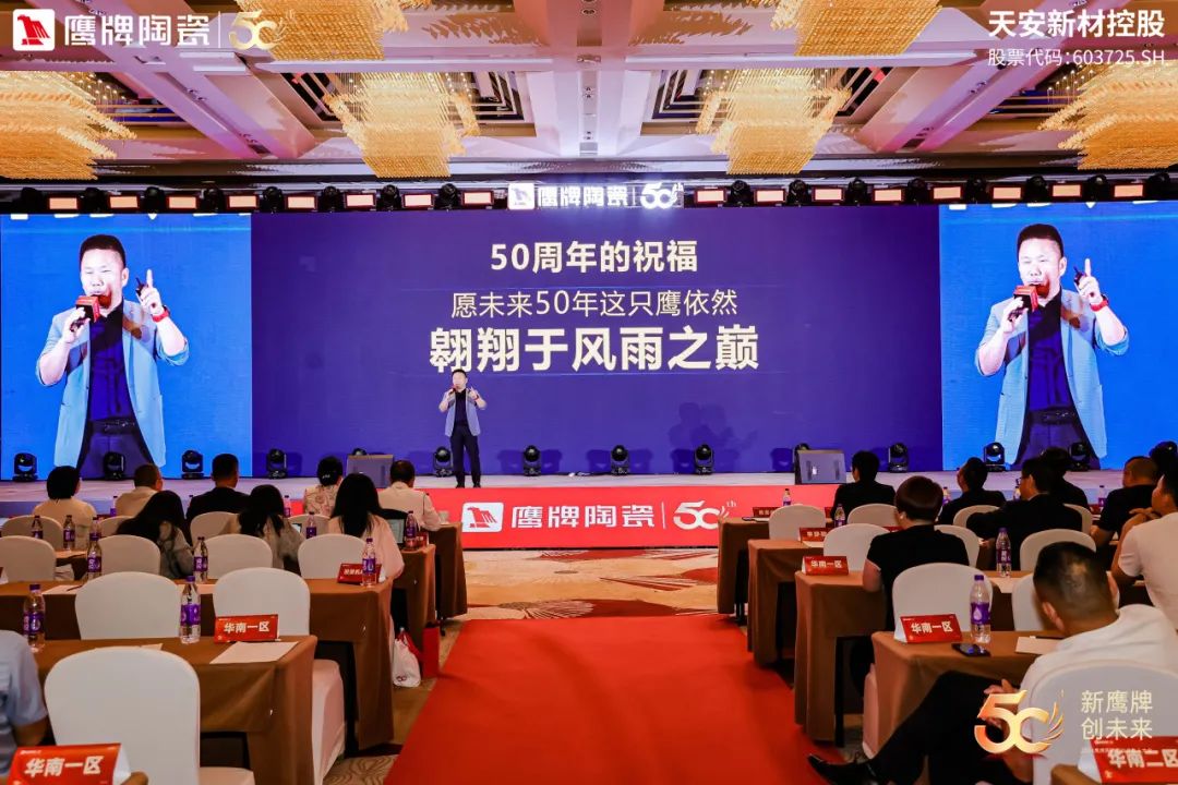 新鷹牌 創未來|鷹牌陶瓷418事業合伙人大會圓滿舉行(圖15) 新鷹牌 創未來|鷹牌陶瓷418事業合伙人大會圓滿舉行(圖15)