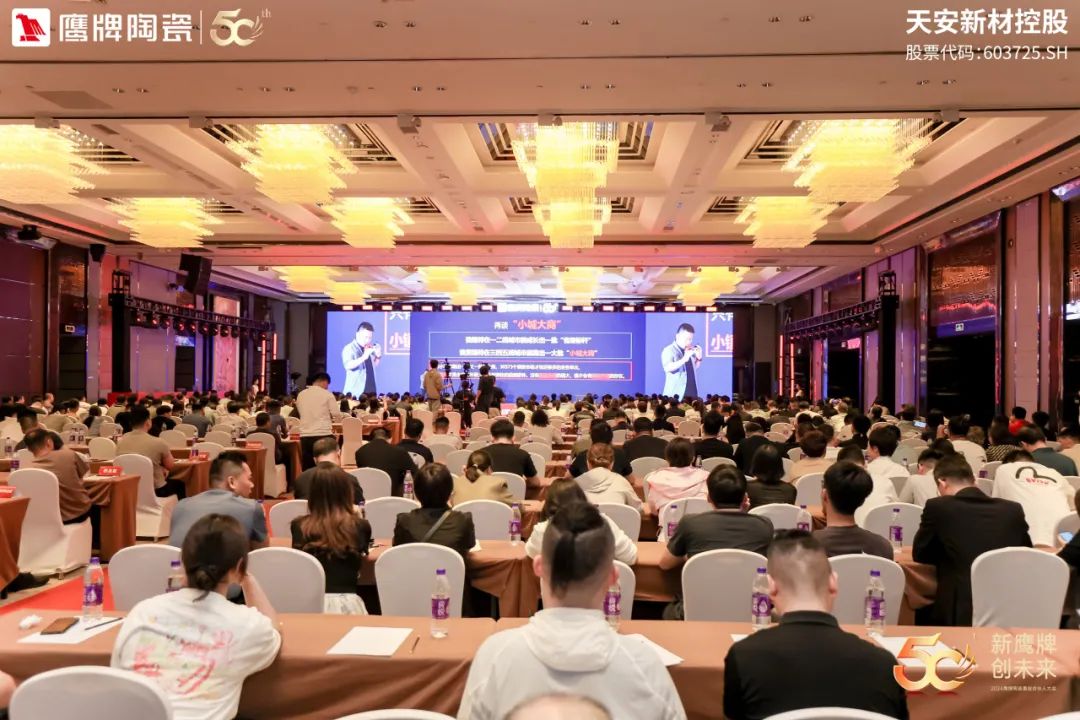 新鷹牌 創未來|鷹牌陶瓷418事業合伙人大會圓滿舉行(圖18) 新鷹牌 創未來|鷹牌陶瓷418事業合伙人大會圓滿舉行(圖18)