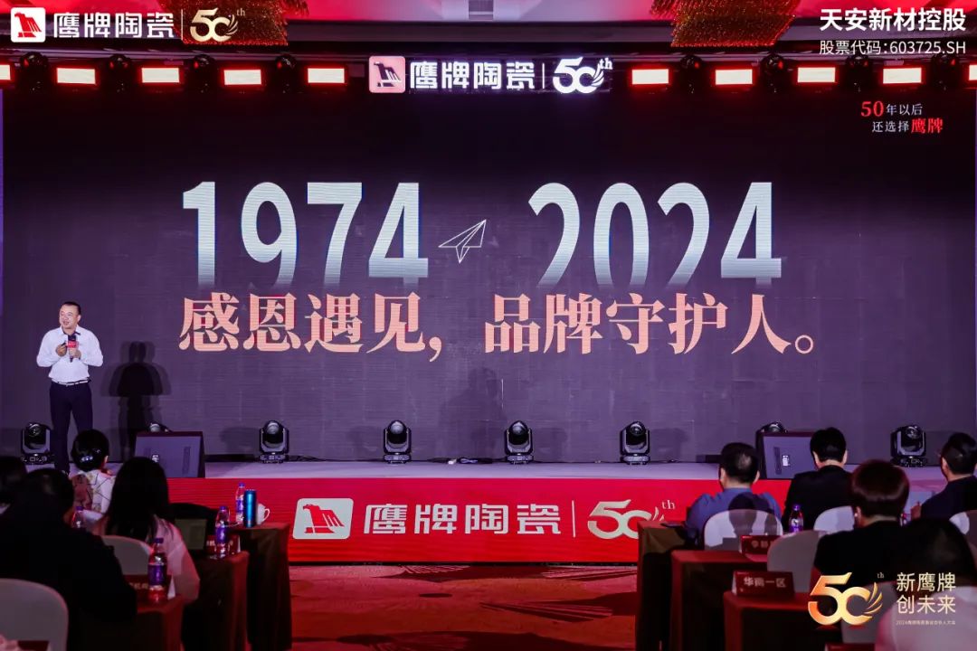 新鷹牌 創未來|鷹牌陶瓷418事業合伙人大會圓滿舉行(圖7) 新鷹牌 創未來|鷹牌陶瓷418事業合伙人大會圓滿舉行(圖7)