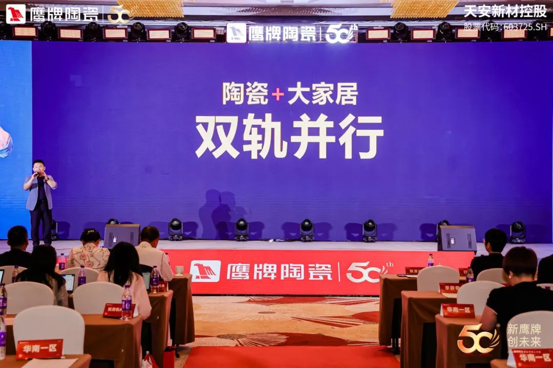 新鷹牌 創未來|鷹牌陶瓷418事業合伙人大會圓滿舉行(圖17) 新鷹牌 創未來|鷹牌陶瓷418事業合伙人大會圓滿舉行(圖17)